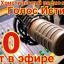 Радио "Голос Истины" 10 лет в эфире!