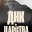 ​Конференция «ДНК ЦАРСТВА»